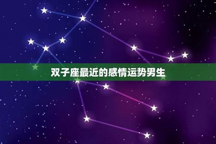 双子座2025年运势如何