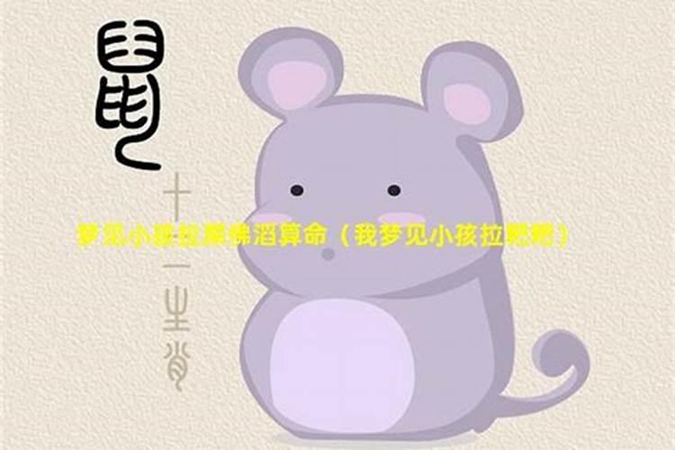 梦见拉屎没拉出来是什么意思