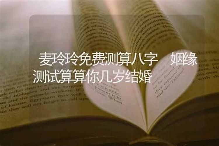 算命说晚婚是指多少岁