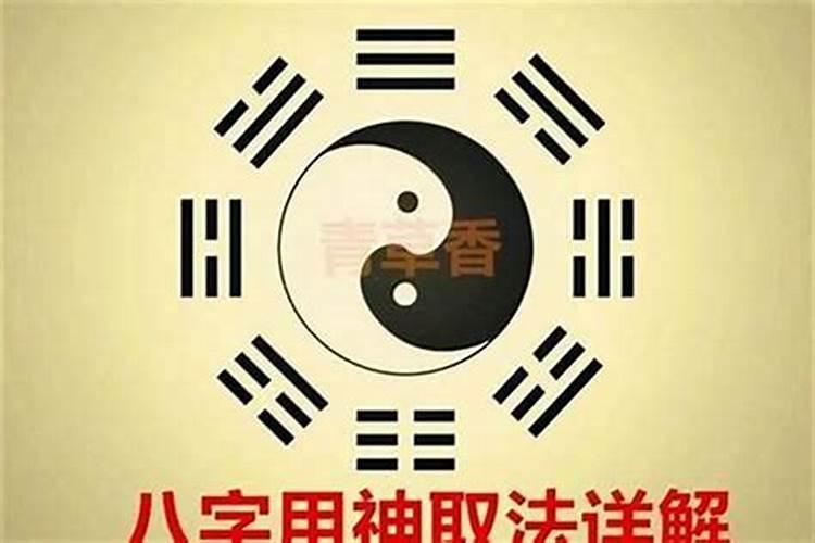 四柱八字怎样定格局？