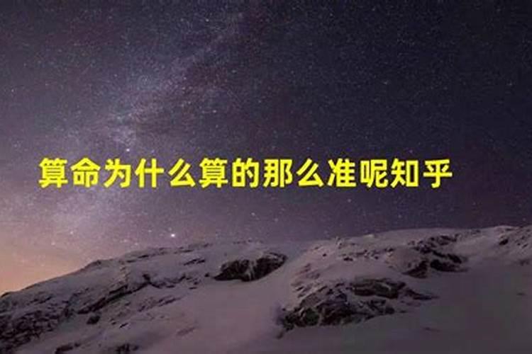 算命准吗能信吗