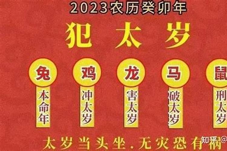 犯太岁真的会倒霉吗,需要注意什么