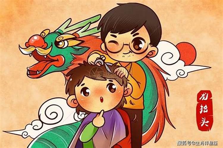 2月2龙抬头剪头发是什么意思 2月2龙抬头剪头发指什么
