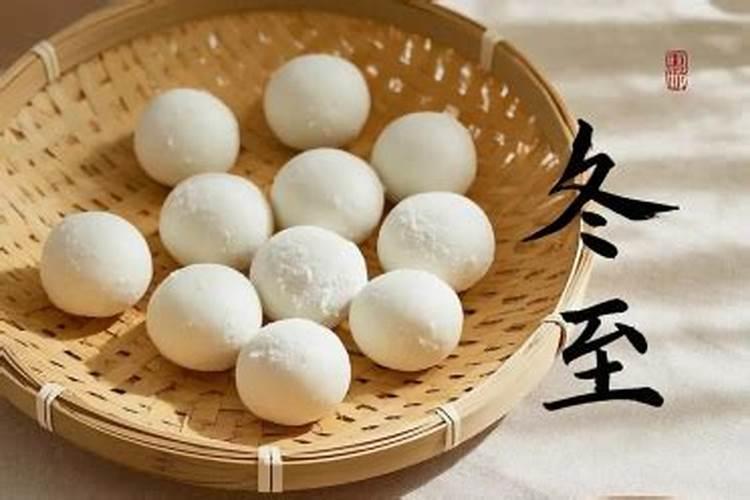 冬至为啥吃汤圆的来历
