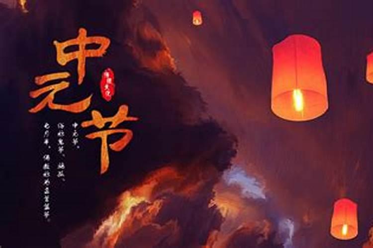 湖南中元节习俗的特色