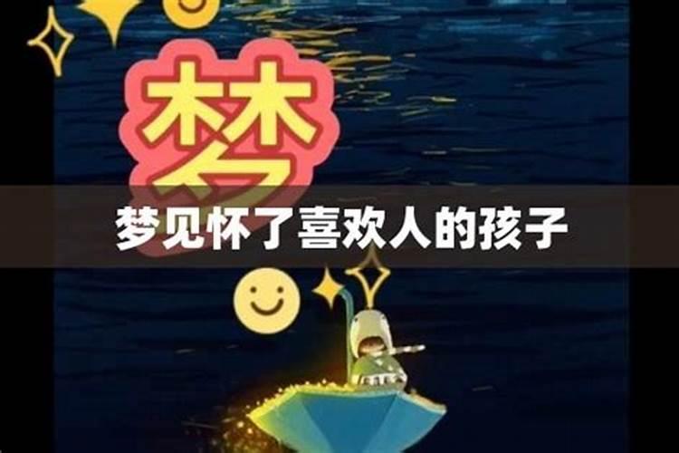 梦见以前女朋友怀二胎的预兆