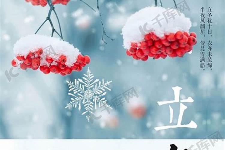 二十四节气立冬节气是怎么来的 立冬节气的由来
