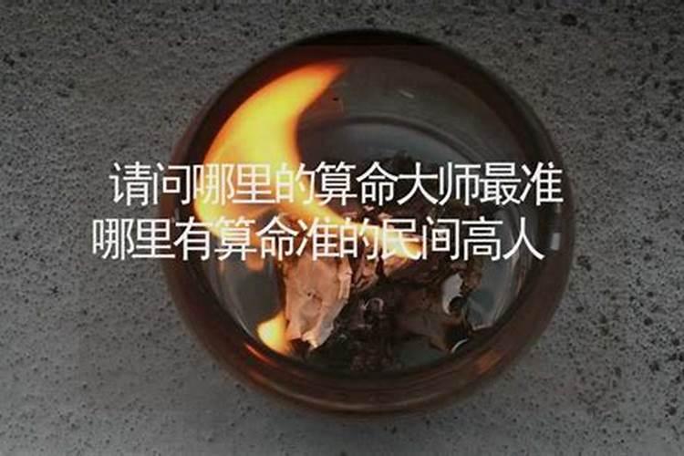 谁知道绍兴东浦有个算命的？