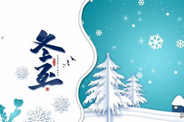 冬至是几号
