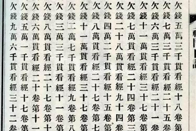 周易算命里的欠受生钱是什么意思,是多还呀还是少好呀？