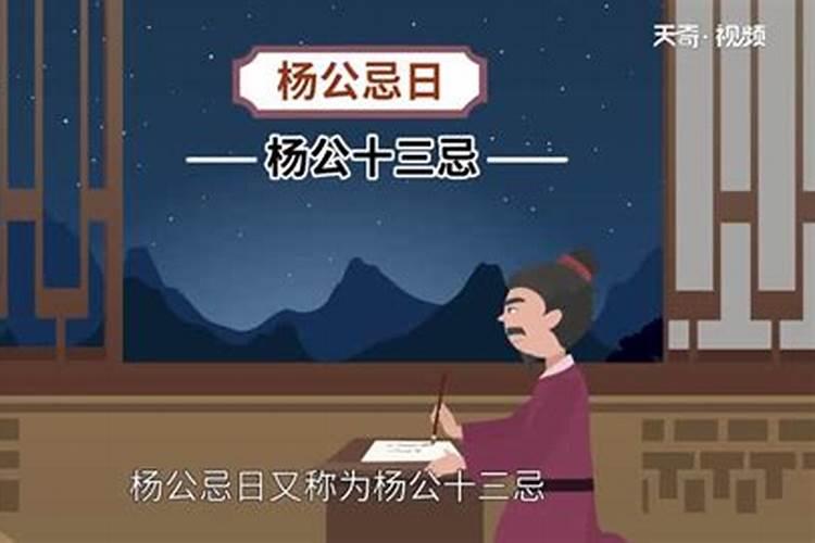 老人们说的腊月十九是杨公r忌什么叫阳公忌