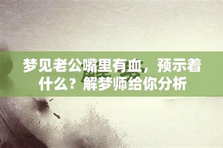 梦见老公屁股烧伤的预兆