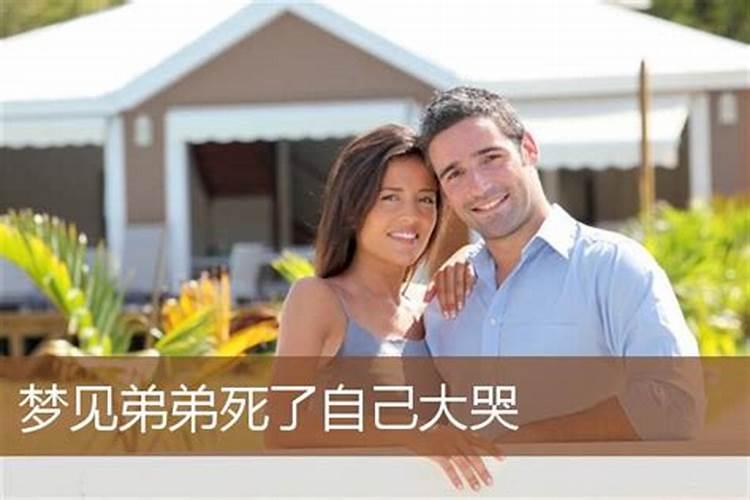 梦见两个弟弟逝去我们痛哭一夜的预兆