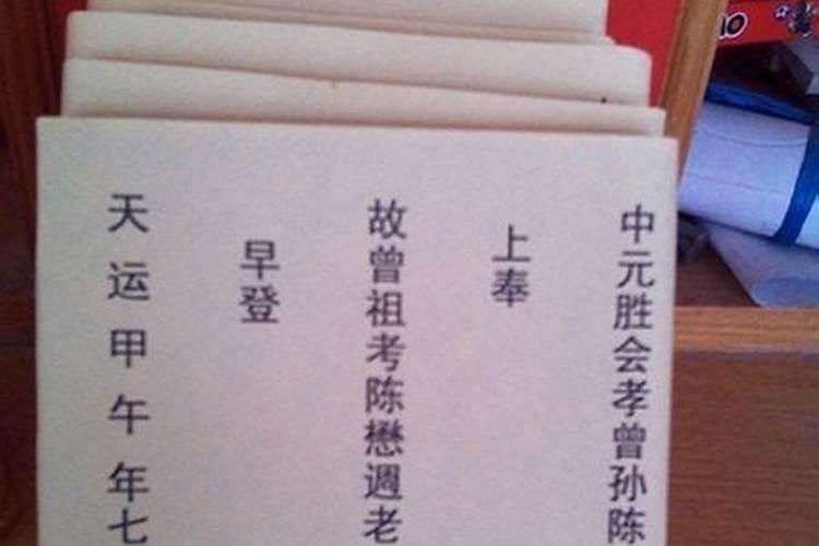 2011年农历七月十五包封怎么写。按长沙的写法。今逢 之期 天运 年月日...