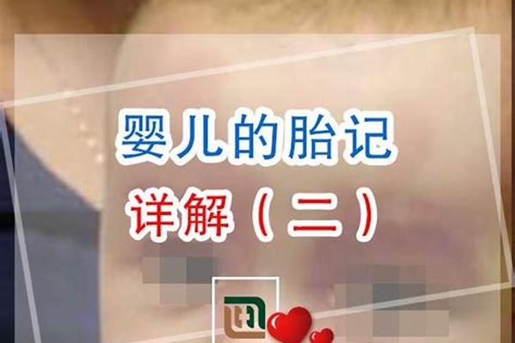 童子下凡有什么胎记