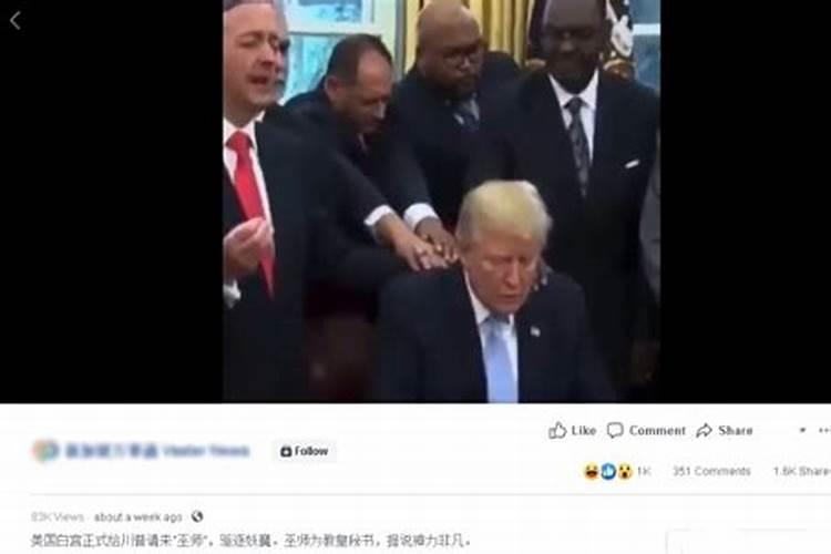 特朗普说自己被“猎巫”,啥意思？