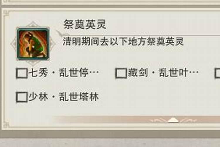 清明节任务攻略剑三清明节剑三任务攻略总结