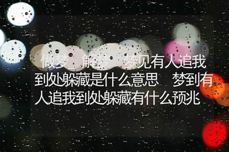 梦见别人要抓我的预兆