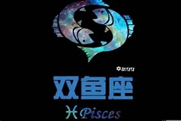 双鱼女最配的星座男