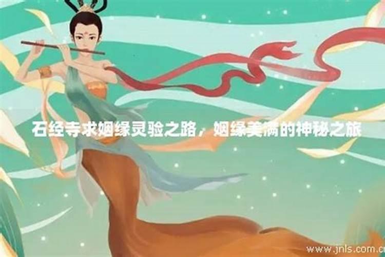 石经寺求什么最灵验