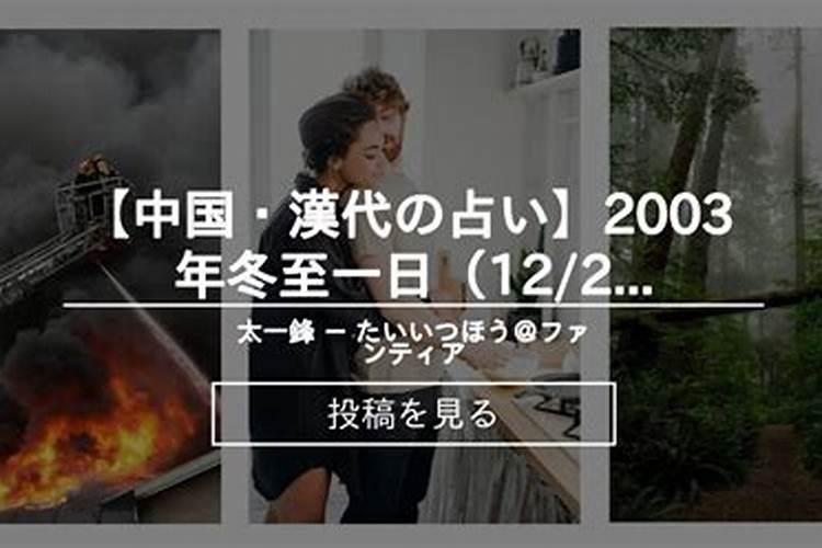 2003年羊年冬至那天出生的女孩命运