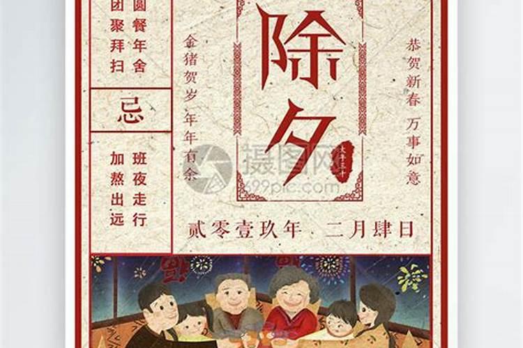 除夕的农历时间