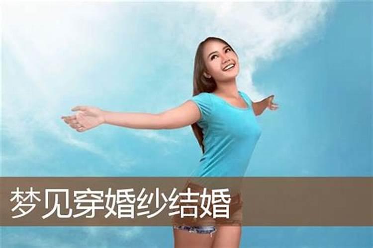 梦见父母穿白婚纱的预兆
