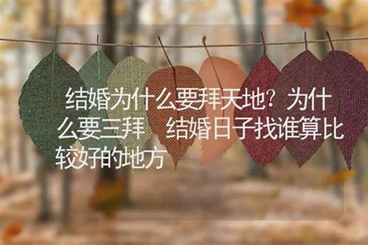 两个人没结婚但是拜天地怎么办