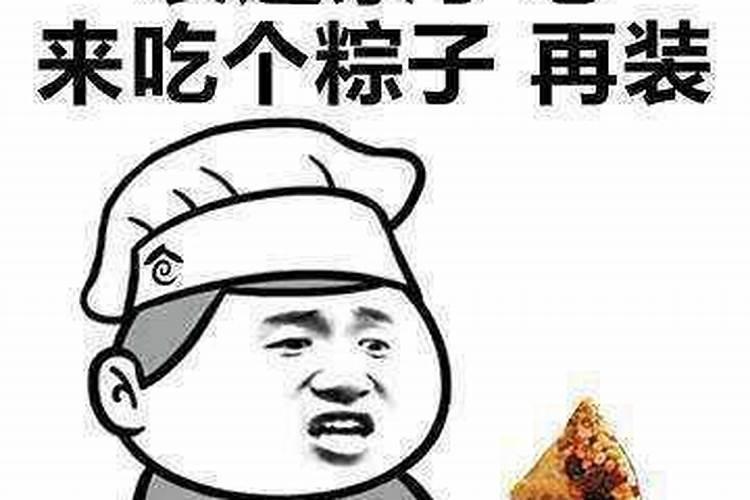 关于端午节的笑话(粽子爆笑的笑话段子)