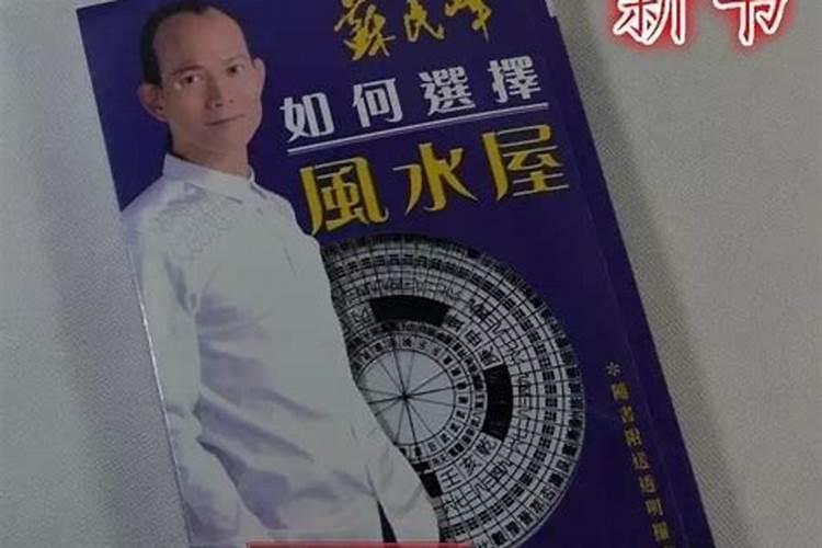 香港易学大师苏民峰