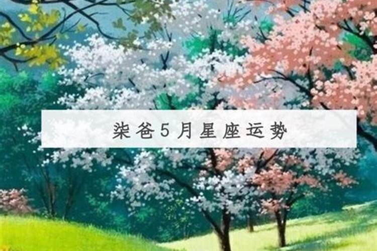 「周运」柒爸一周星座运势(8.208.26)