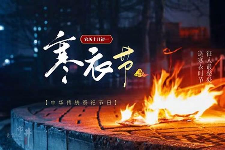 寒衣节如何正确祭祀