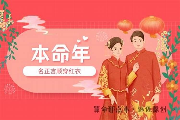 犯太岁要穿红色吗