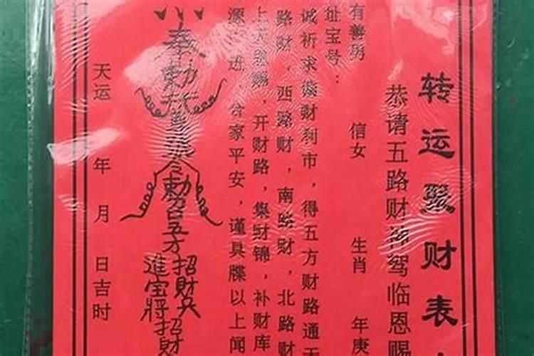 招财转运什么最好最旺财