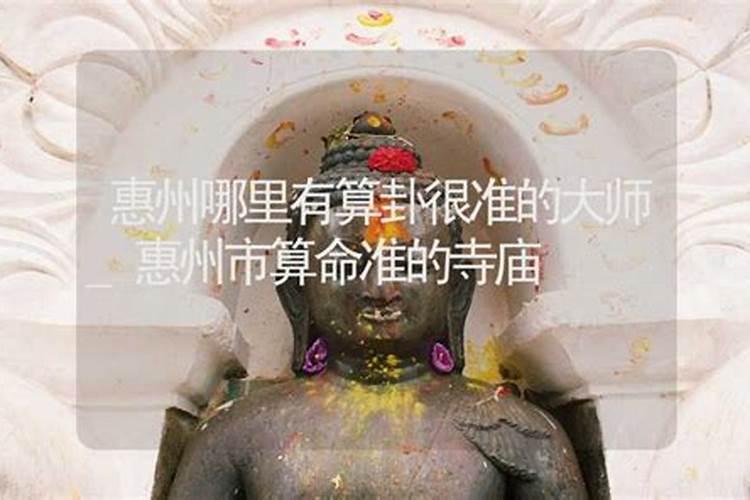 罗浮山有算命的吗,准吗,具体在什么位置