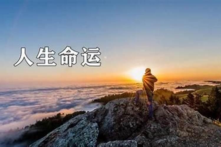 人的八字真的注定命运吗,从人的八字真能看出一生的命运吗