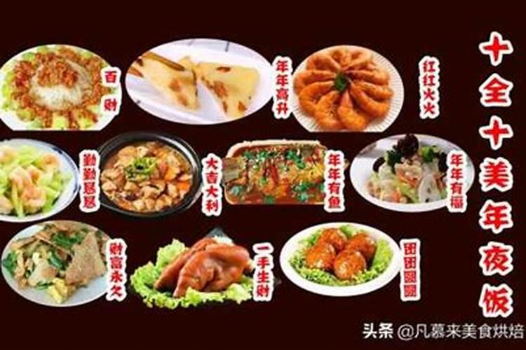 财神节吃什么菜最有寓意