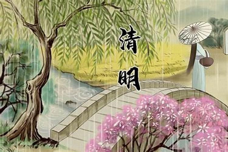 清明到底四月四还是四月五？为什么又说阴历三月三就是清明？