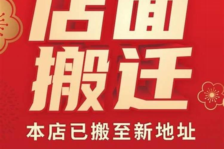 农历十二月为什么不能搬家腊月搬家好还是不好？