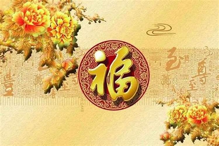 发福之命是什么意思？