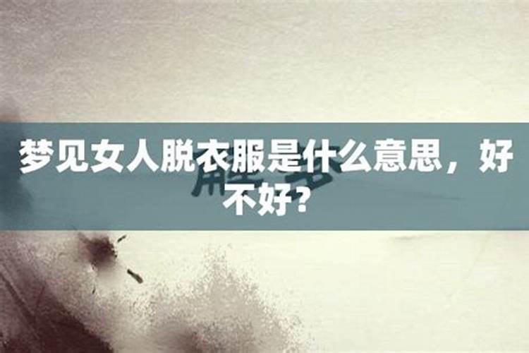 么。梦见自己老婆不穿裤子走在街上啥意思