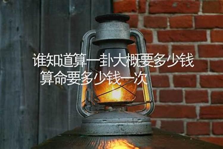 给算命的多少钱合适