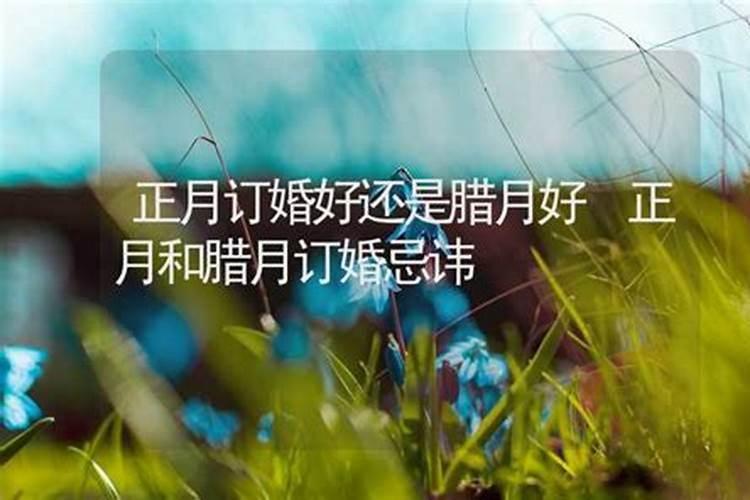 腊月出生属于什么命 腊月出生命运歌诀？