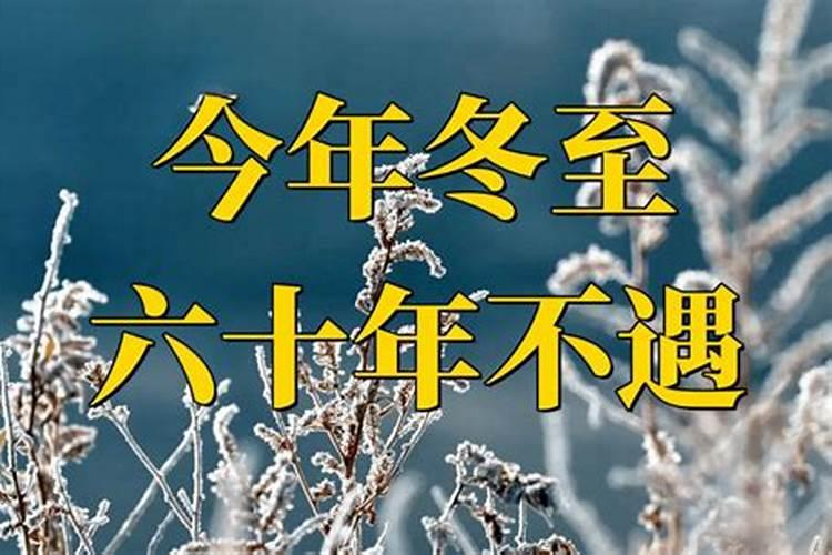 冬至的意思 冬至是什么意思
