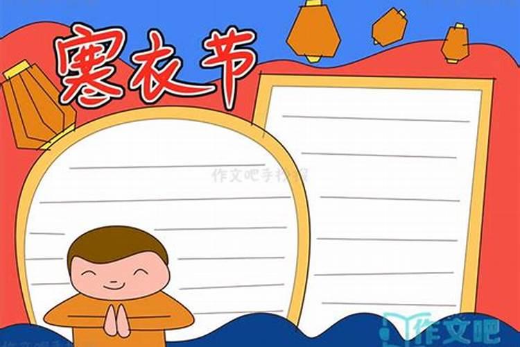 寒衣节是什么节日