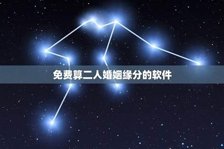 那个APP算姻缘准,算姻缘最准的网站是哪个？