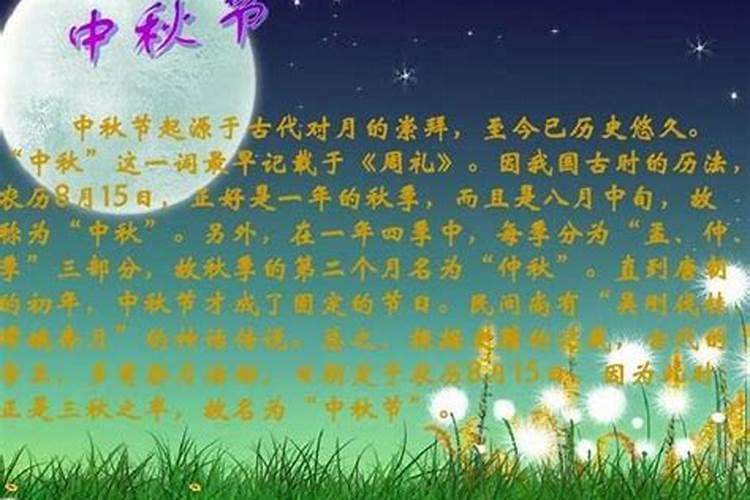 中国中秋节农历是哪一天