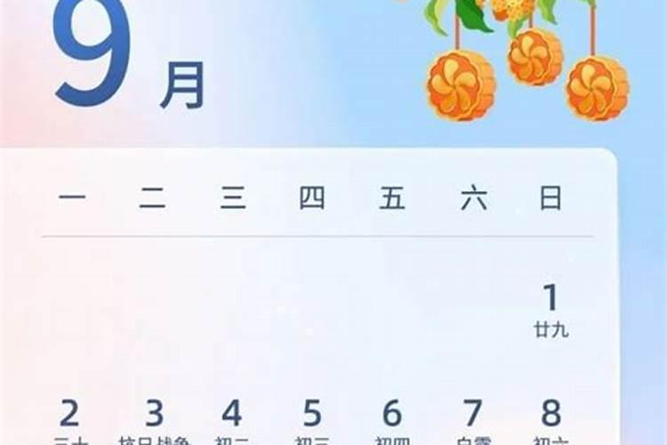 中秋节是多少号