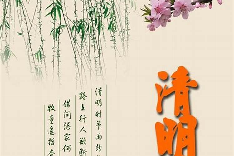 清明节的习俗与禁忌