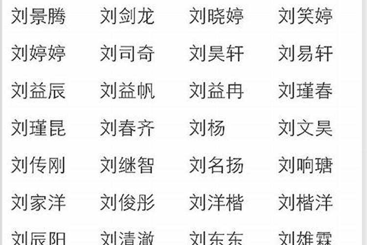 姓刘的男孩名字霸气两字